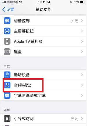 iPhone13Pro怎么设置来电闪光灯-闪光灯在哪开启