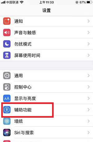 iPhone13Pro怎么设置来电闪光灯-闪光灯在哪开启