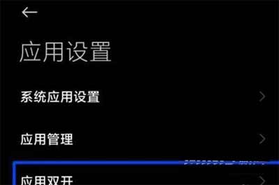 小米mix4如何设置微信双开-微信双开设置方式