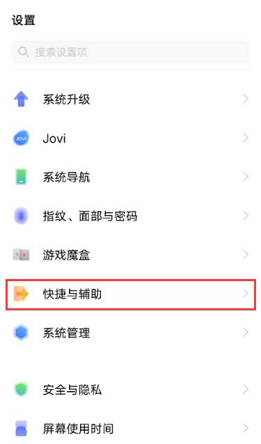 vivoX70Pro怎么设置悬浮球-悬浮球开启方式