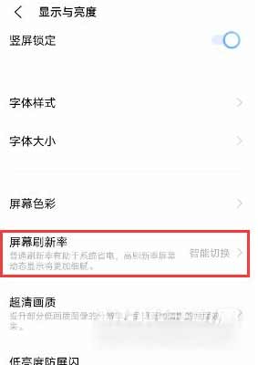 vivoX70Pro+怎么增强屏幕流畅度(图文)