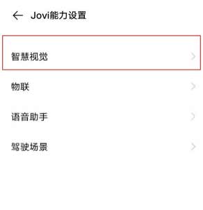 vivoX70Pro+智能识屏怎么关闭-长按屏幕自动识别关闭方式