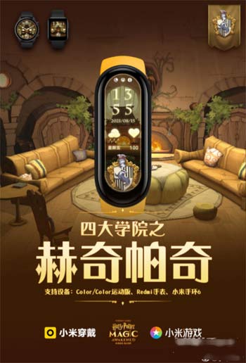 小米手环6可以换哈利波特学院表盘吗(图文)