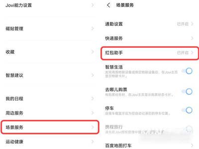 vivoX70Pro+怎么设置红包提醒(图文)