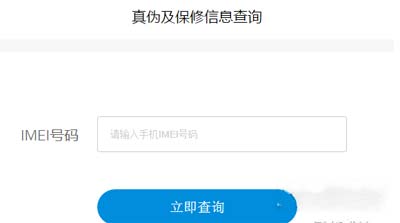 iqooz5查询真伪方法(图文)