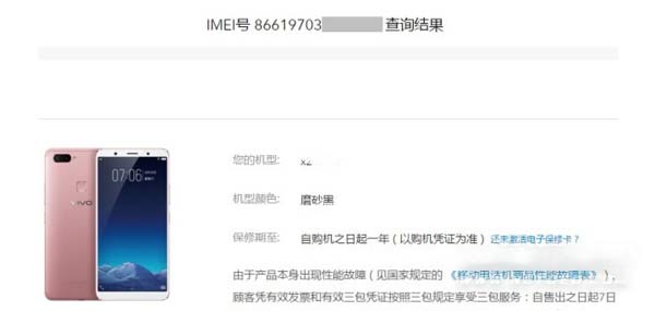 iqooz5查询真伪方法(图文)
