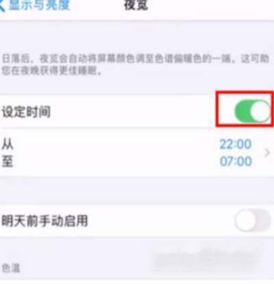 iPhone13护眼模式怎么设置(图文)