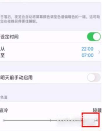 iPhone13护眼模式怎么设置(图文)