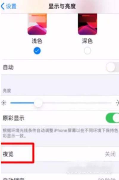 iPhone13护眼模式怎么设置(图文)