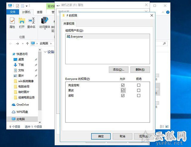 两台电脑如何共享文件夹？Win10设置共享文件夹或共享磁盘的方法