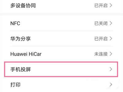 华为nova9可以投屏到墙上吗-怎么进行投屏(图文)