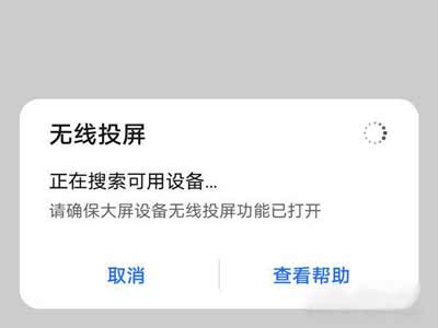 华为nova9可以投屏到墙上吗-怎么进行投屏(图文)