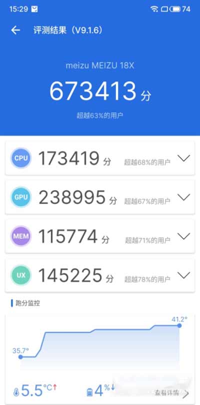 魅族18X跑分多少-跑分详情(图文)