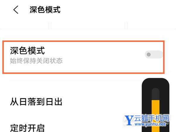 vivoX70怎么设置深色模式-深色模式怎么打开