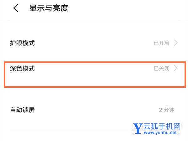 vivoX70怎么设置深色模式-深色模式怎么打开