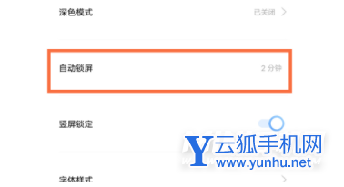 vivoX70Pro怎么设置锁屏时间-设置锁屏时间方法