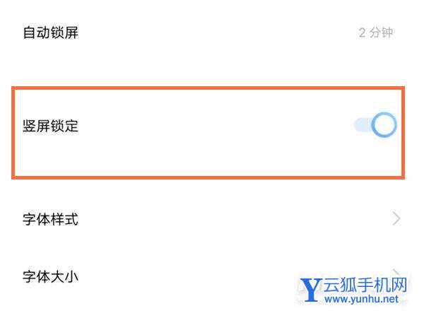 vivoX70怎么关闭横屏-怎么设置竖屏锁定