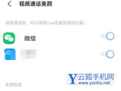 vivoX70怎么开微信视频美颜-微信视频美颜在哪开