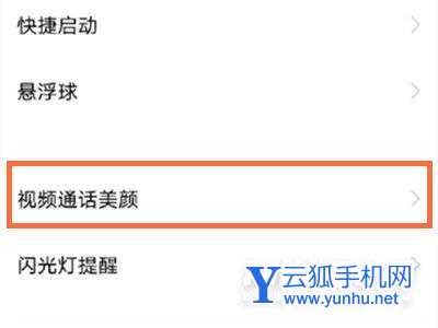 vivoX70怎么开微信视频美颜-微信视频美颜在哪开