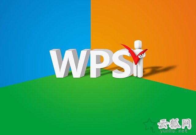 WPS广告怎么关？WPS弹窗广告推送和热点新闻永久关闭的方法