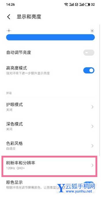 魅族18S怎么设置屏幕刷新率-刷新率在哪里设置(图文)