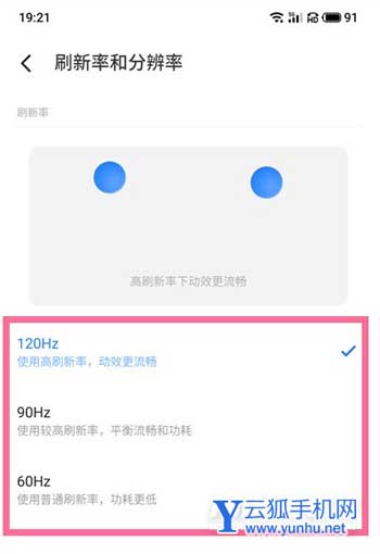 魅族18S怎么设置屏幕刷新率-刷新率在哪里设置(图文)
