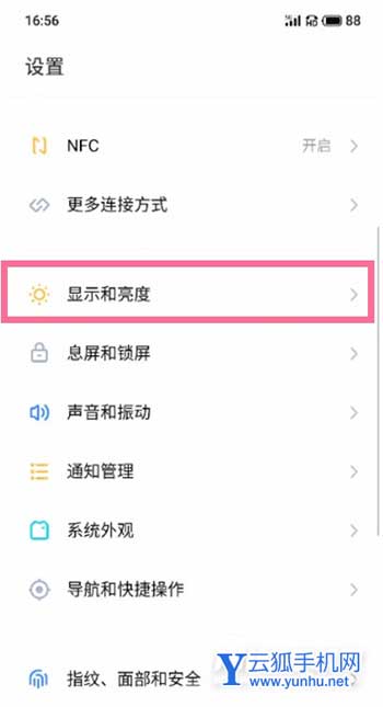 魅族18S怎么设置屏幕刷新率-刷新率在哪里设置(图文)