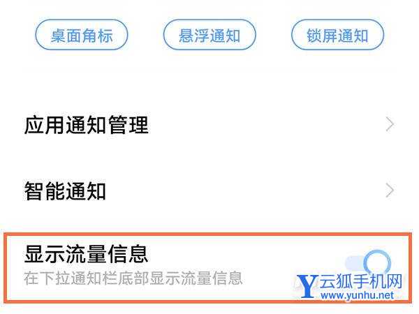 vivoX70Pro怎么显示流量-显示流量方法