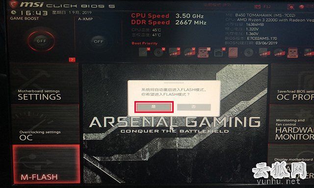 微星主板怎么更新bios版本?微星主板更新BIOS版本图文教程