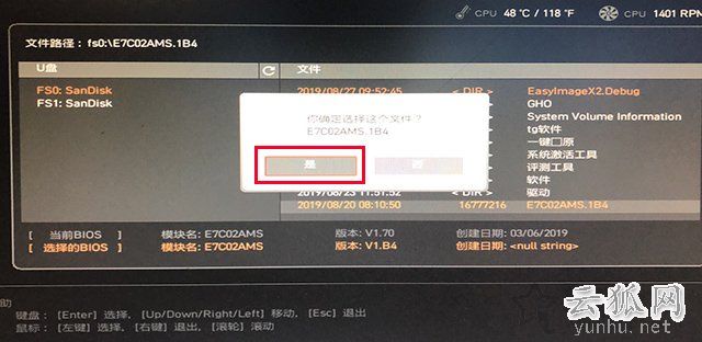 微星主板怎么更新bios版本?微星主板更新BIOS版本图文教程
