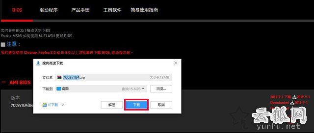 微星主板怎么更新bios版本?微星主板更新BIOS版本图文教程