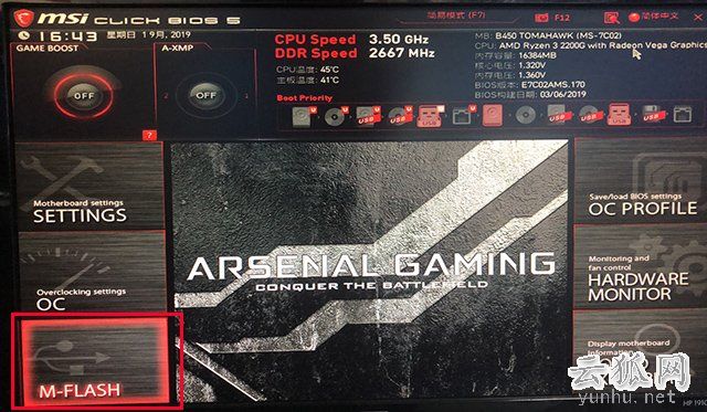 微星主板怎么更新bios版本?微星主板更新BIOS版本图文教程