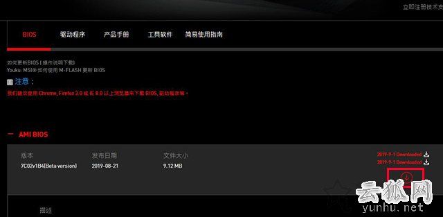 微星主板怎么更新bios版本?微星主板更新BIOS版本图文教程