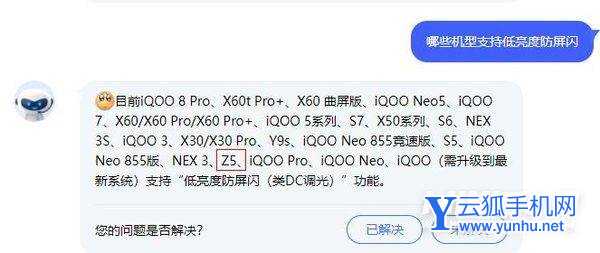 iQOOZ5支持DC调光吗-无级调光哪里设置