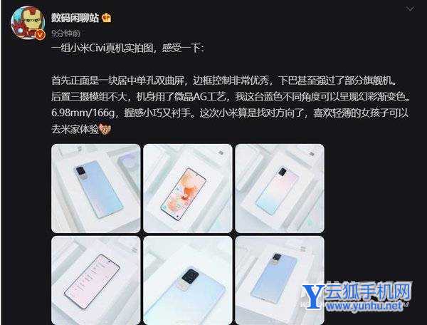 小米Civi采用什么后壳-后壳材质是什么