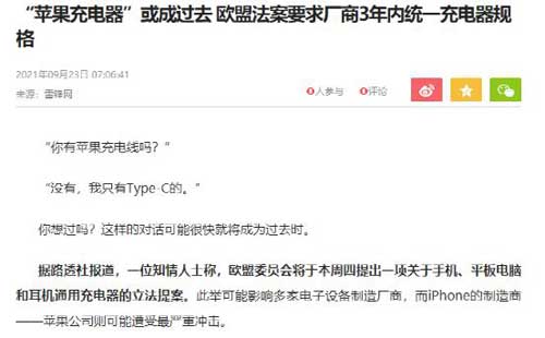 苹果 Lightning 接口或将被淘汰？