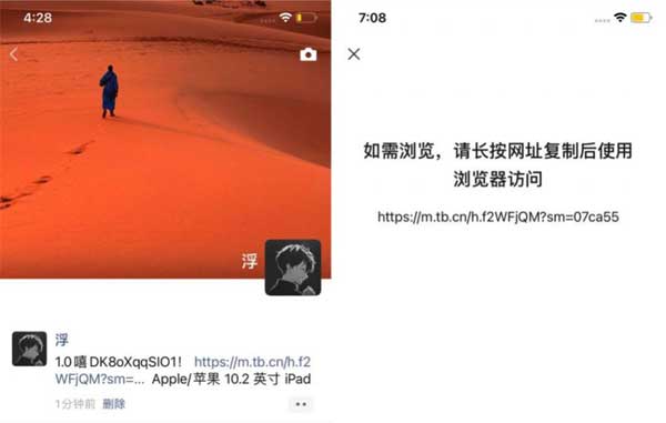 微信开放外链后,能在微信逛淘宝、刷抖音吗?(图文)