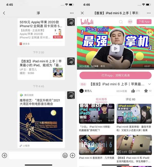 微信开放外链后,能在微信逛淘宝、刷抖音吗?(图文)