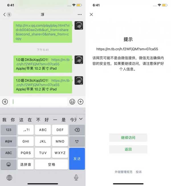 微信开放外链后,能在微信逛淘宝、刷抖音吗?(图文)