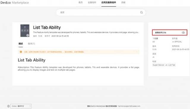 华为鸿蒙官网推出 HarmonyOS 开发者资源中心 (图文)
