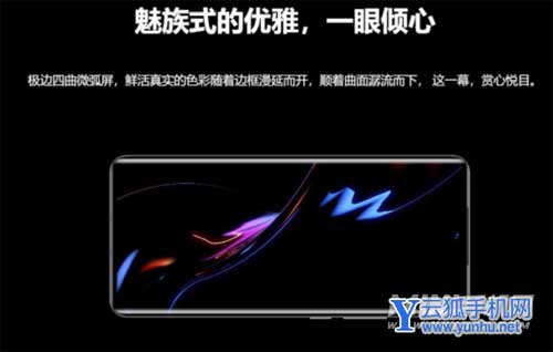 魅族18SPro是曲面屏吗-是曲屏还是直屏