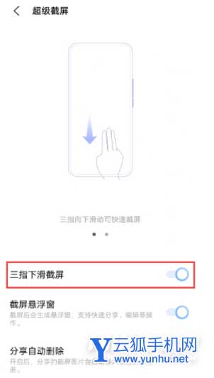iqooz5怎么截屏-快速截屏方法