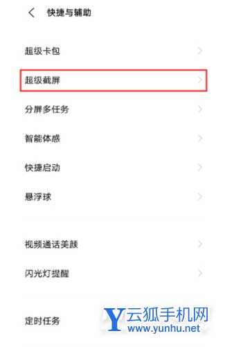 iqooz5怎么截屏-快速截屏方法