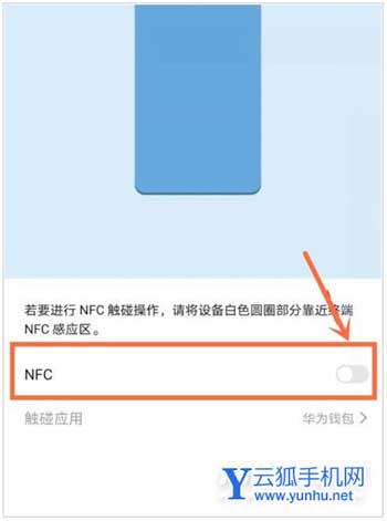华为nova9Pro怎么打开NFC-门禁卡怎么设置
