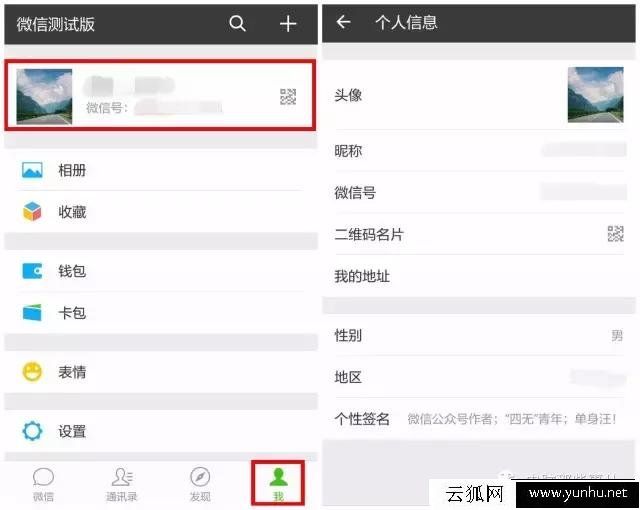 微信如何设置透明头像？微信透明头像设置方法