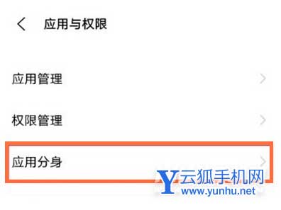 vivoX70Pro微信分身怎么设置-应用分身怎么开启