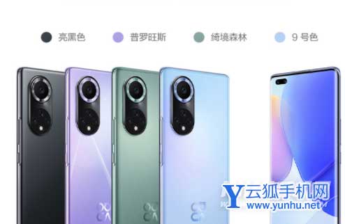 华为nova9Pro有什么配色-哪一款颜色最好看