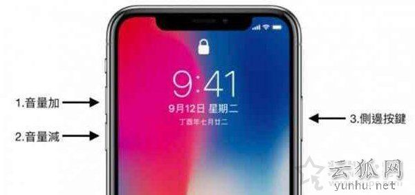 苹果iphoneX如何强制重启？苹果iphoneX手机强制重启方法