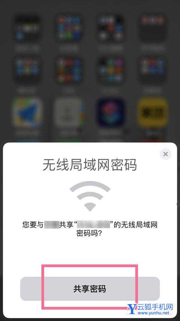 iPhone手机怎么看wifi密码-查看wifi密码方法
