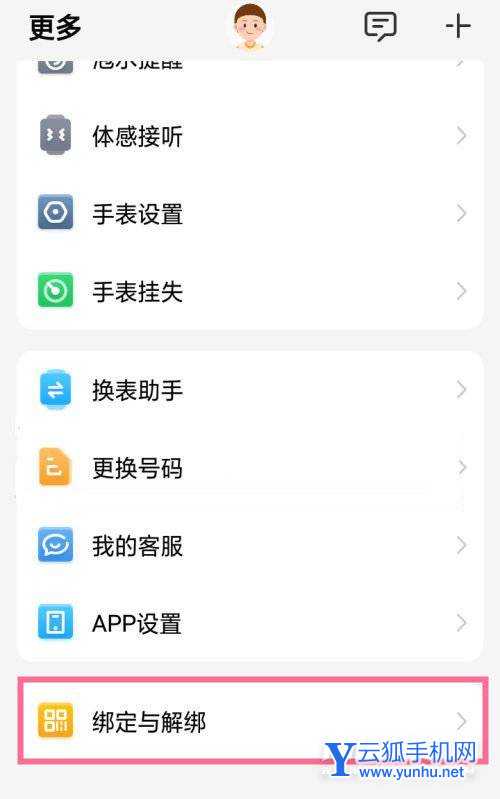 小天才电话手表怎么解除绑定-解除绑定方法
